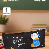 Пенал школьный на молнии Calligrata &laquo;Собачка&raquo;, 1 отделение, плоский, с рисунком, ПВХ, чёрный