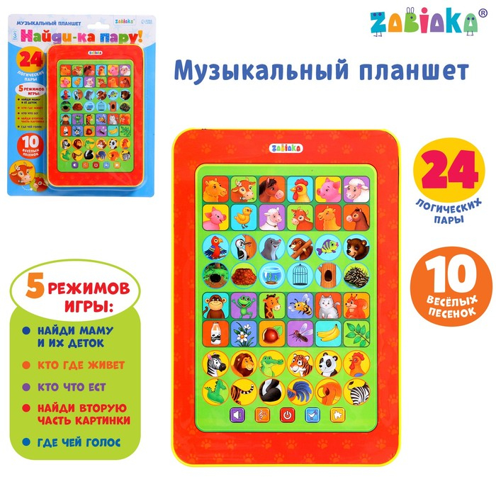 Игровой планшет &laquo;Найди-ка пару&raquo;, работает от батареек