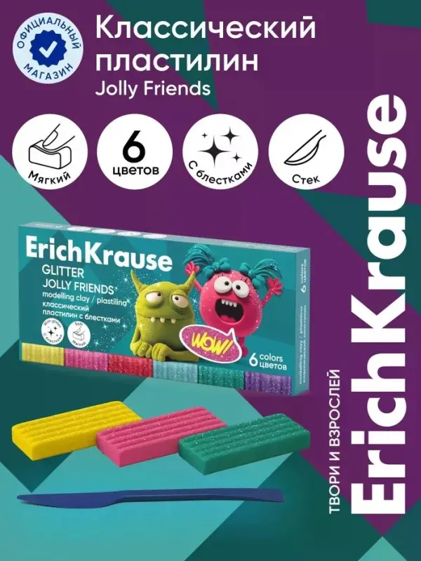 Пластилин 6 цветов ErichKrause Jolly Friends Glitter, с блестками, со стеком