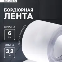 Лента бордюрная ТУНДРА, для ванн и раковин, самоклеящаяся, белая, 60 мм &times; 3.2 м