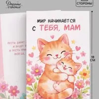 Открытка &laquo;Поздравляю, мама&raquo;, 12&times;18 см