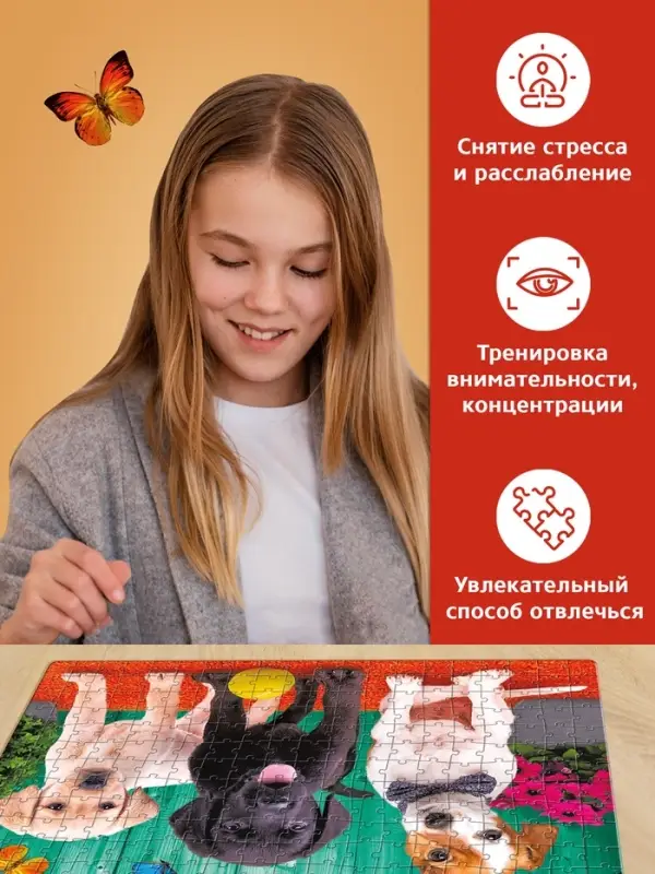 Пазл &laquo;Верные друзья&raquo;, 260 элементов