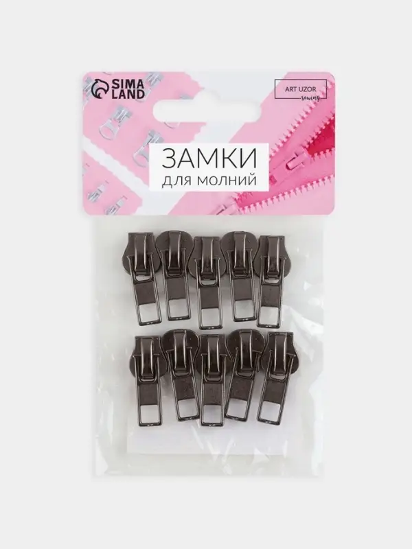 Бегунок автоматический для молнии &laquo;Трактор&raquo;, №5, 10 шт., цвет никель