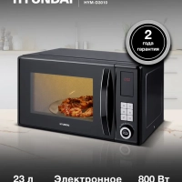 Микроволновая Печь HYM-D3010 23л. 800Вт черный