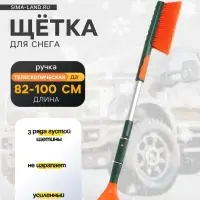 Щётка сметка со скребком Li-Sa телескопическая, 82-100 см