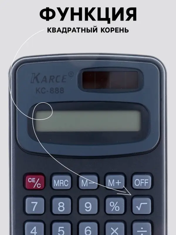 Калькулятор карманный с чехлом 8-разрядный, KC - 888, работает от батарейки (таблетка Ag 10)