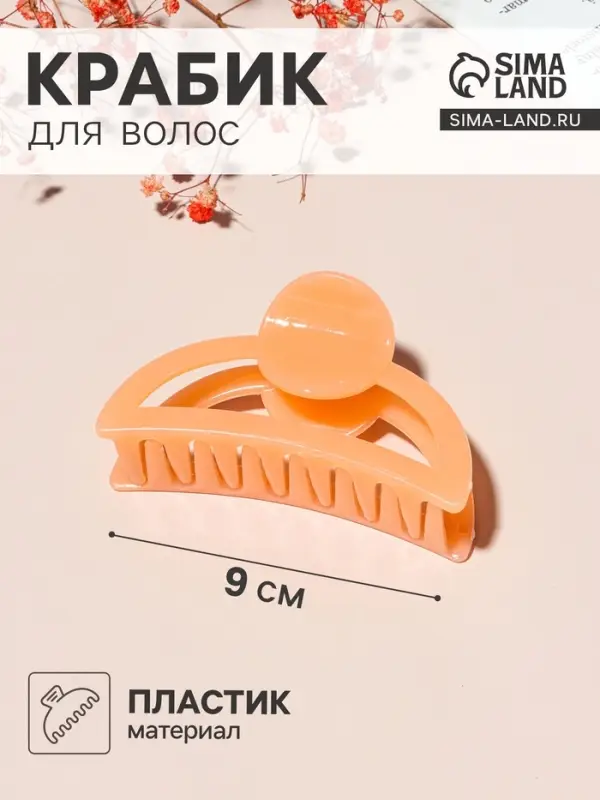 Крабик для волос &laquo;Глянец&raquo;, дуга круг люкс, 9 см, МИКС