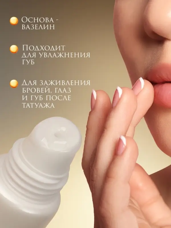 Набор средств для ухода после перманентного макияжа, 2 шт.