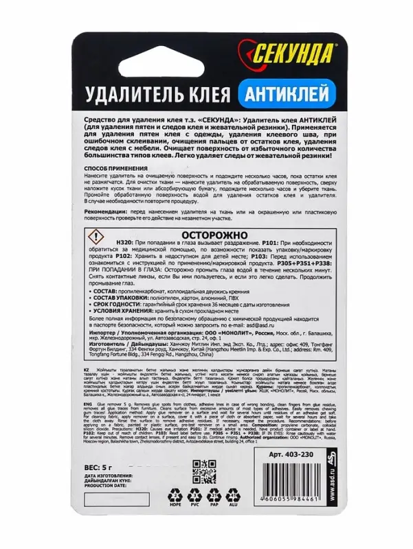 Удалитель клея антиклей, СЕКУНДА, 5 г., на инд. блистере, шоу-бокс Удалитель клея антиклей, СЕКУНДА, 5 г., на инд. блистере, шоу-бокс