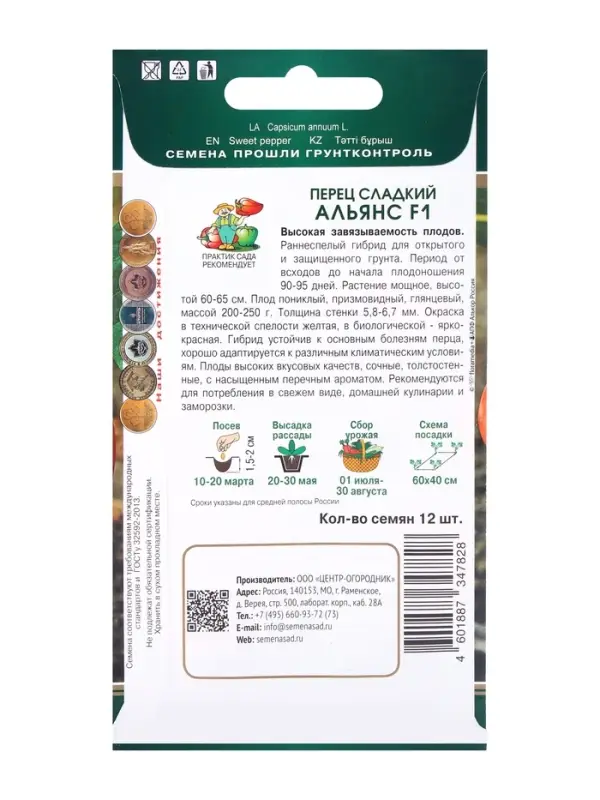 Семена Перец сладкий "Альянс",  F1, 12шт.