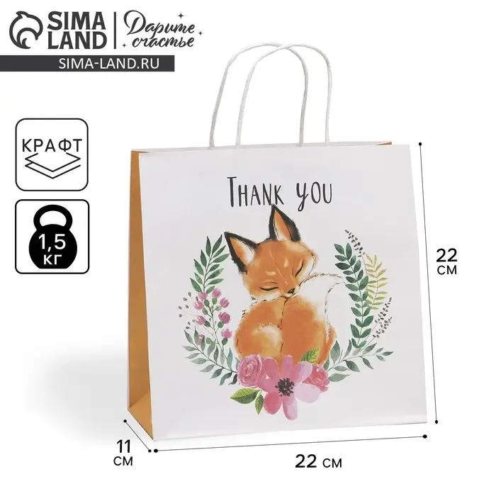 Пакет подарочный, упаковка, «Благодарю», 22 х 22 х 11 см