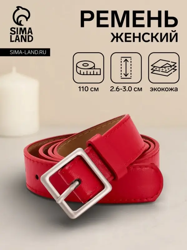 Ремень женский, 110&times;3 см, квадратная матовая металлическая пряжка, серебристая, красный