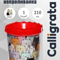 Стакан - непроливайка для рисования Calligrata &laquo;Ситикэтс&raquo;, 210 мл, с рисунком