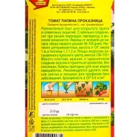 Семена Томат Папина проказница Р, Ц/П,20 шт.