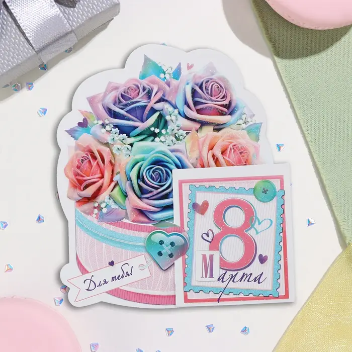 Мини-открытка «8 Марта! Для тебя!» глиттер, 13×13.5 см