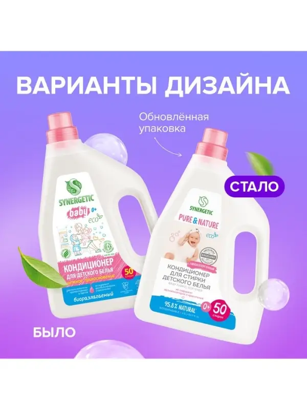 Кондиционер для белья Synergetic &laquo;Детский&raquo;, 1.5 л