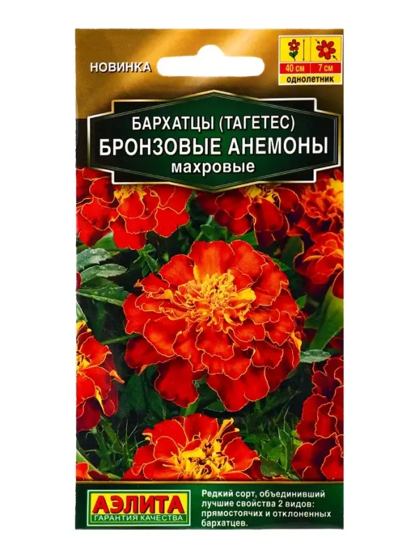 Семена цветов Бархатцы Бронзовые анемоны махровые Золотая серия, Ц/П,0,1 г Семена цветов Бархатцы Бронзовые анемоны махровые Золотая серия, Ц/П,0,1 г