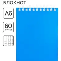 Блокнот BG &laquo;Для конференций&raquo;, А6, 60 листов, на гребне, обложка из мелованного картона, синий