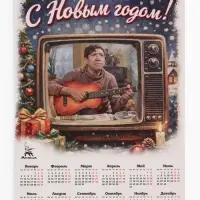 Календарь А2 &laquo;С Новым годом&raquo;, 2027