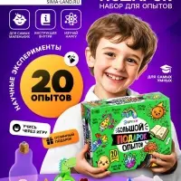 Набор для опытов &laquo;Большой подарок&raquo;, для самых маленьких