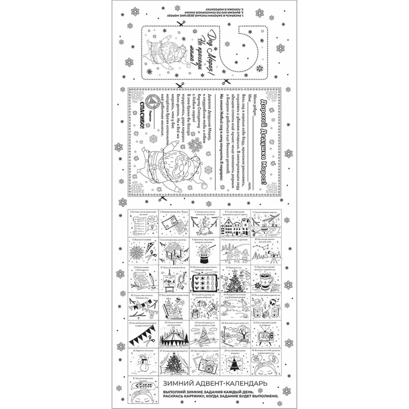 Наклейка НГ оконная из ПВХ пленки, декор.глиттером с раскрас. 84x38см 94302