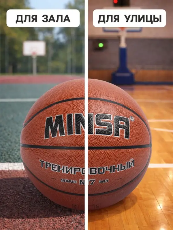 Баскетбольный мяч MINSA, тренировочный, клееный, 8 панелей, р. 7, PU, бутиловая камера