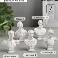 Набор бюстов &laquo;Правители XIX века&raquo;, 5 шт., фигурка гипс