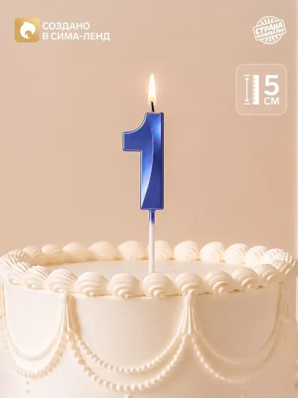 Свеча для торта, цифра &laquo;1&raquo;, 11.5&times;2.3 см