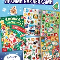 Книжное комплектное издание "1000 новогодних наклеек", 7 книг + 3д наклейки