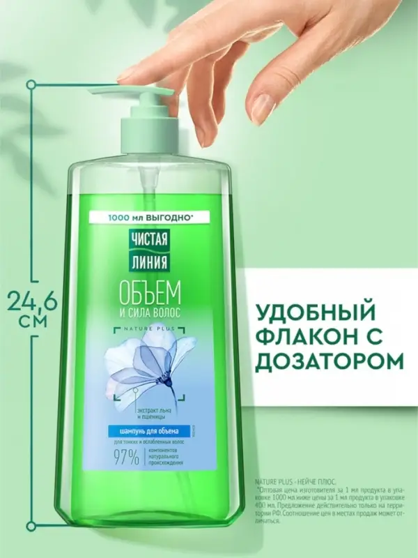 Шампунь для волос Чистая линия &laquo;Объем и сила&raquo; экстракт льна и пшеницы, 1000 мл