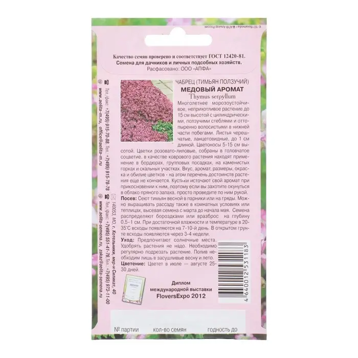Семена цветов Чабрец (тимьян)  Семена цветов Чабрец (тимьян) "Медовый аромат", 0,05 г