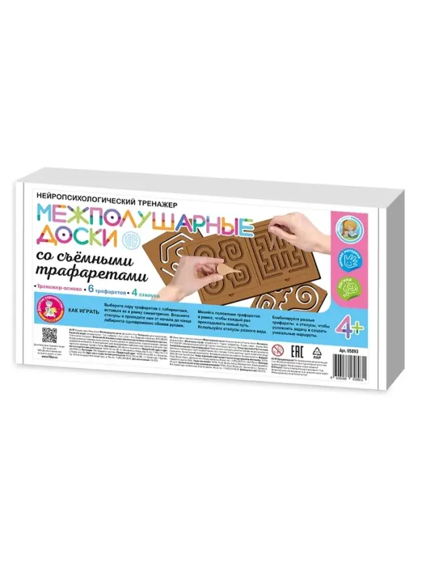 Игра развивающая "Межполушарные доски" со съёмными трафаретами 05893
