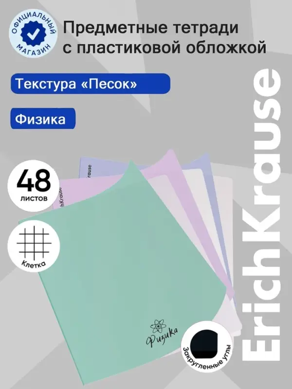 Тетрадь 48 листов в клетку &laquo;Физика&raquo; ErichKrause Pastel Bloom, с пластиковой обложкой, МИКС