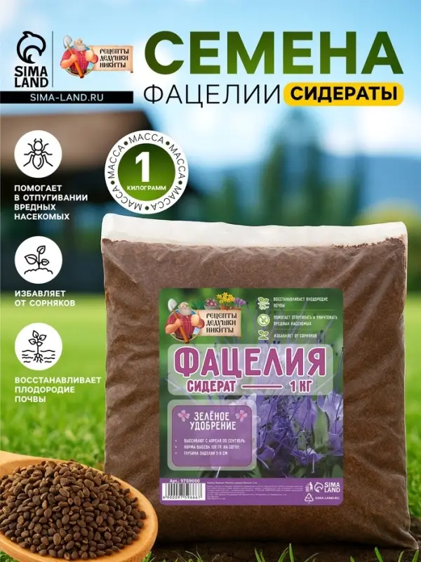 Семена Фацелия &laquo;Рецепты дедушки Никиты&raquo;, 1 кг