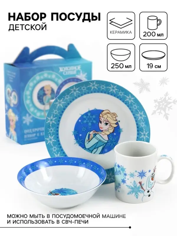 Набор посуды керамической детской, 3 предмета: кружка 200 мл, тарелка 19 см, салатник 250 мл, Холодное сердце