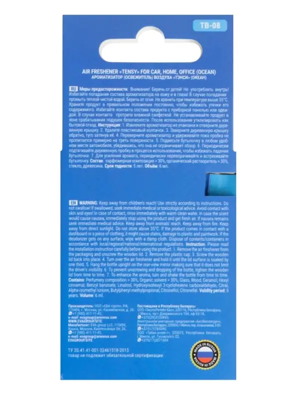 Ароматизатор в машину Tensy, океан, в бутылочке, 6 мл, ТВ-08