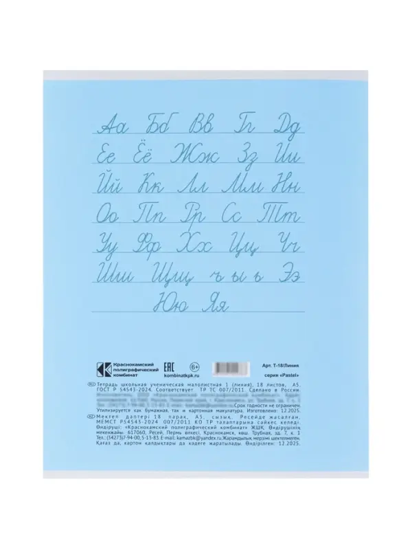 Компл тетр из 10шт 18л лин КПК "Пастель", обл мел карт, блок ОФСЕТ, 5 видов 10991554