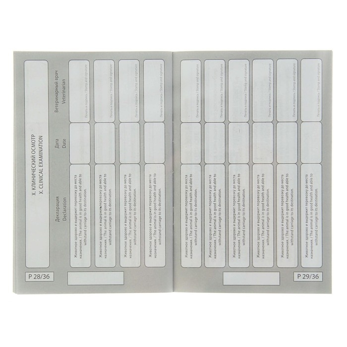 Ветеринарный паспорт международный универсальный под светлую кожу Ветеринарный паспорт международный универсальный под светлую кожу