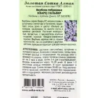 Семена цветов Вербена "Кварц Сильвер",  5 шт
