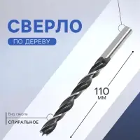 Сверло по дереву ТУНДРА, цилиндрический хвостовик, 8×110 мм
