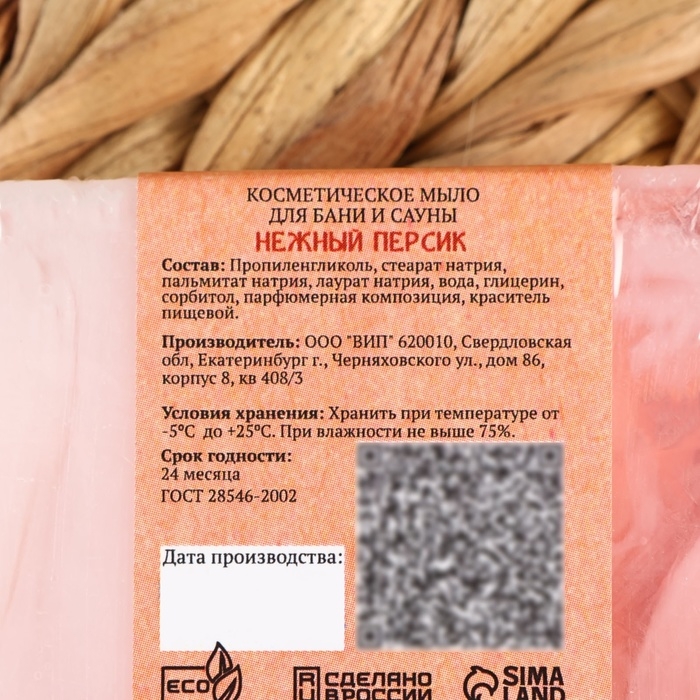 Мыло СПА - уход для бани и сауны "Нежный персик" Добропаровъ РУЧНАЯ РАБОТА 80 гр
