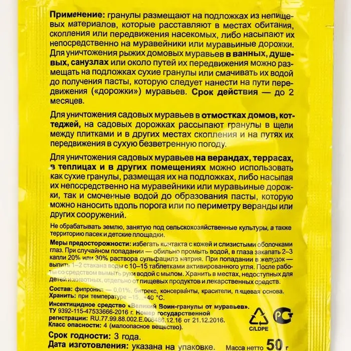 Гранулы от муравьев Великий Воин, цв. пакет, 50 г Гранулы от муравьев Великий Воин, цв. пакет, 50 г