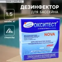 Дезинфицирующее средство &laquo;Окситест&raquo; для воды в бассейне, гофроящик, 1.5 кг