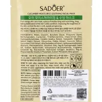 Успокаивающая маска для лица Sadoer &laquo;Огурец&raquo;, 25 мл