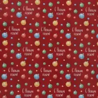 Бумага упаковочная глянцевая двухсторонняя &laquo;Яркий Новый год&raquo;, 70&times;100 см