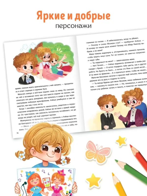 Книга для развития эмоционального интеллекта &laquo;Что я чувствую?&raquo;, 80 стр.