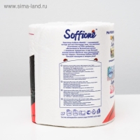 Полотенца бумажные Soffione Grande, 2 слоя, 1 рулон