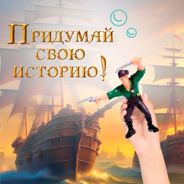 Набор пиратов «Черная борода», 10 элементов Набор пиратов «Черная борода», 10 элементов