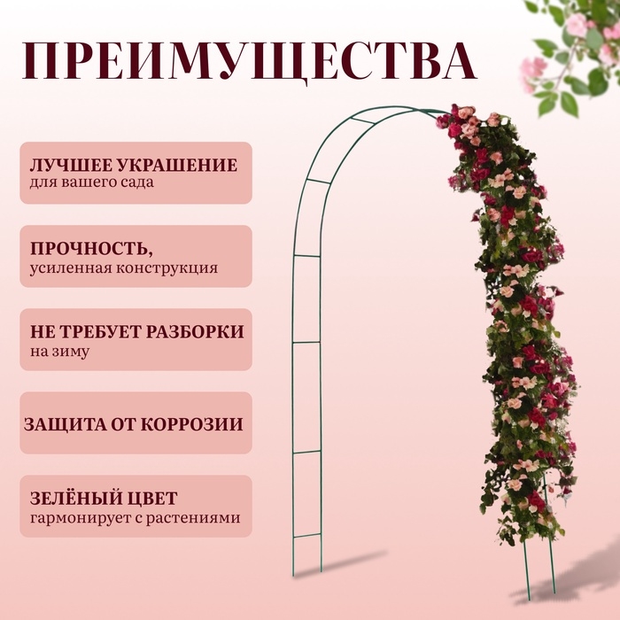 Арка садовая, 240×125×20 см, для вьющихся растений, металлическая, зелёная Арка садовая, 240×125×20 см, для вьющихся растений, металлическая, зелёная