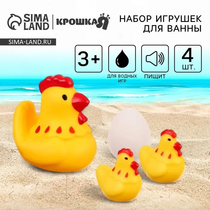Резиновые игрушки для ванны Крошка Я &laquo;Курочка и детишки&raquo;, с пищалкой, в наборе 4 шт.
